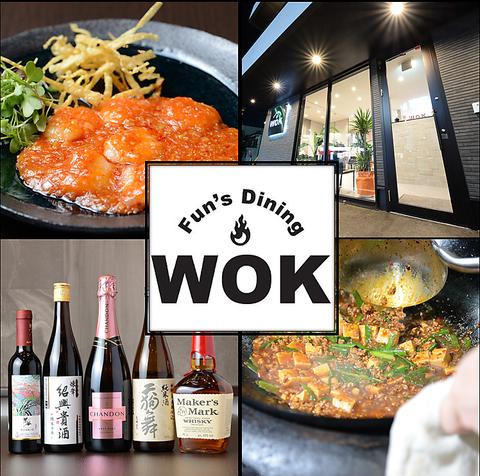 Fun's Dining WOK ファンズダイニング ウォック