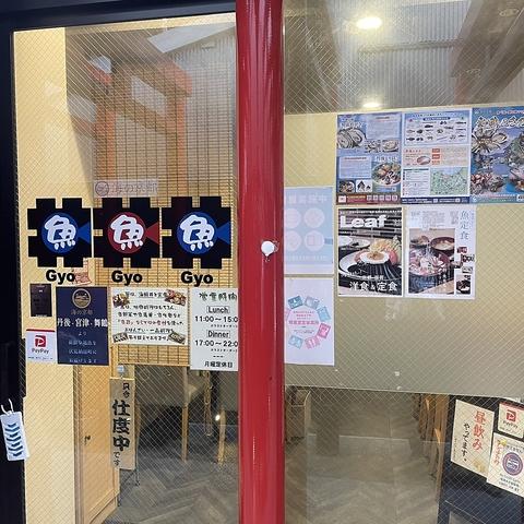 海の京都 魚魚魚 GyoGyoGyo