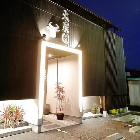 大廣園 土岐本店