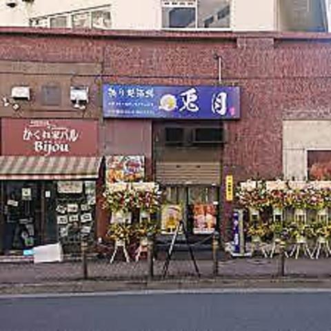 拠り所　酒場中華居酒屋　兎月