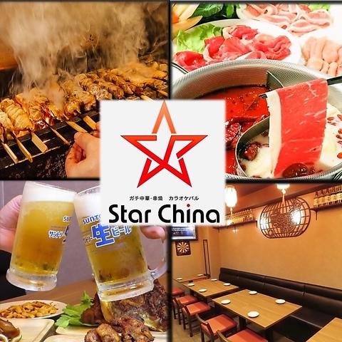 中華酒場 Star China 流川店