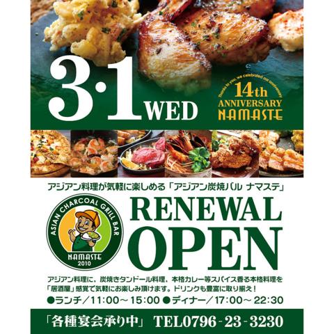 インド&ネパール料理 ナマステ 豊岡店