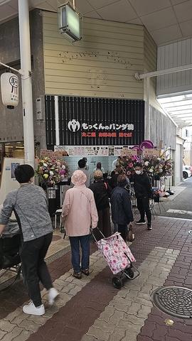 もっくんのパンダ焼