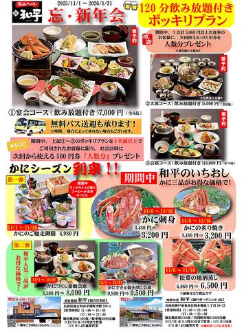 香住漁港 和平 加古川本店