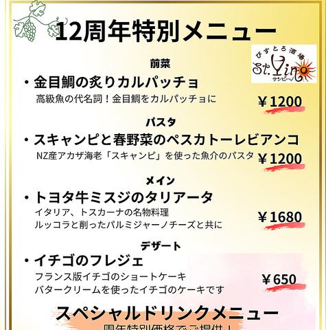 びすとろ酒場 サンビーノ 知立店