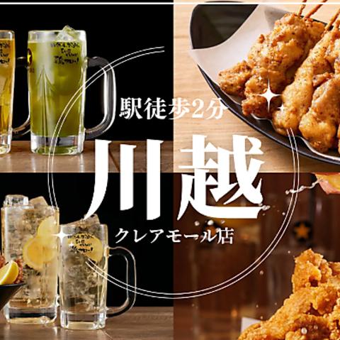 居酒屋それゆけ鶏ヤロー! 川越クレアモール店