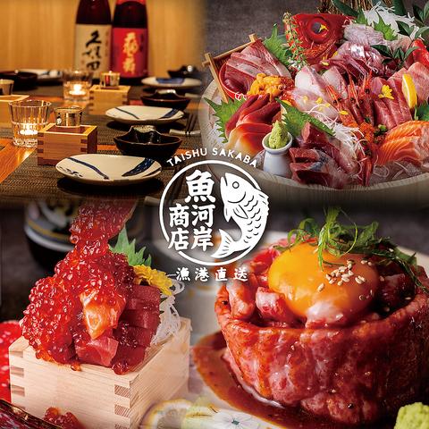 居酒屋 魚河岸商店 新橋駅前店