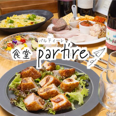 イタリアン 食堂 partire