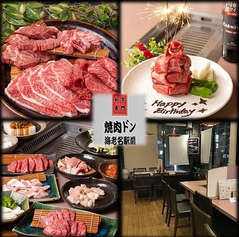 焼肉ドン 海老名駅前店