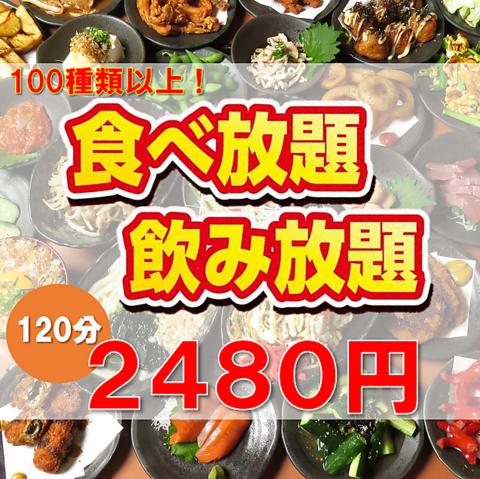 【個室居酒屋・2480円食べ飲み放題】和み屋　千葉店