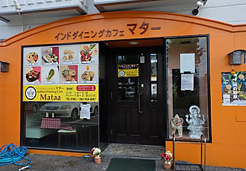 インドダイニングカフェマター 松永店