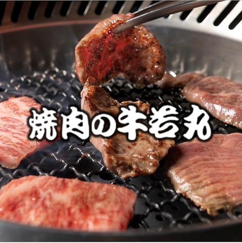 徳島 焼肉の牛若丸