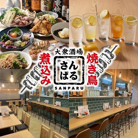 大衆酒場 サンパル