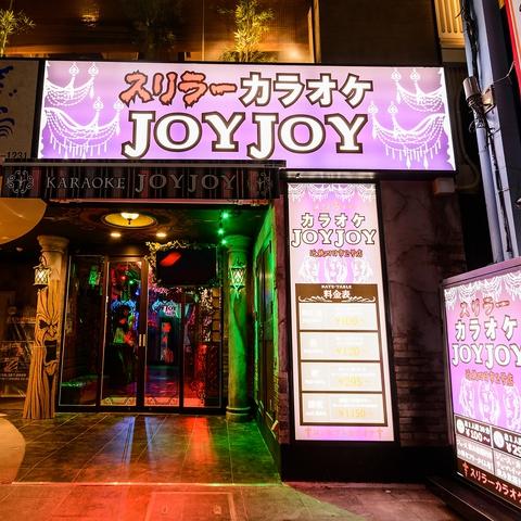 カラオケ JOYJOY ジョイ ジョイ 近鉄四日市2号店