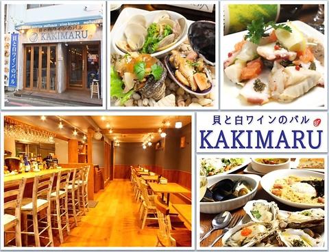 貝と白ワインのバル KAKIMARU 綾小路店