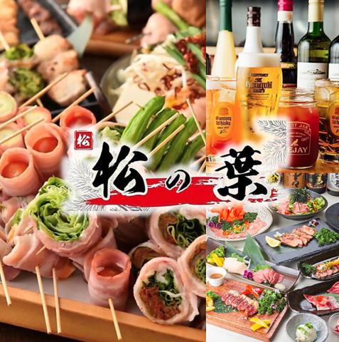 牛タンと焼き鳥ともつ鍋　松の葉　五反田