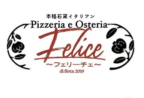 Osteria＆Pizzeria Felice フェリーチェ