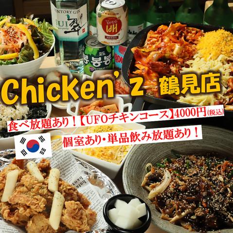 韓国居酒屋 Chicken z チキンズ 鶴見店