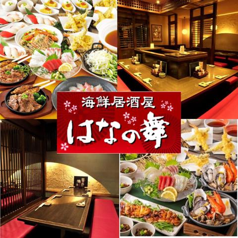 はなの舞 相模大野店