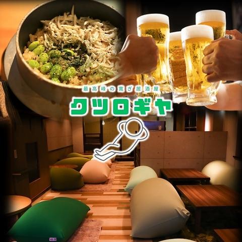 クツロギヤ深草店