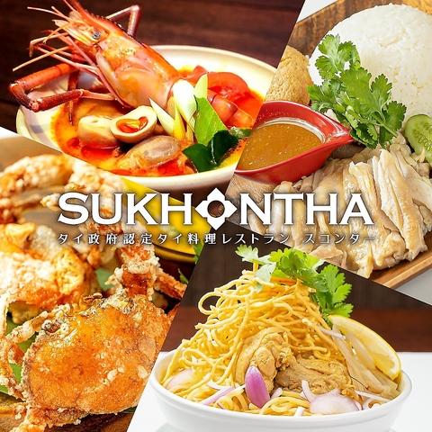 スコンター SUKHONTHA RAYARD Hisaya-odori Park店