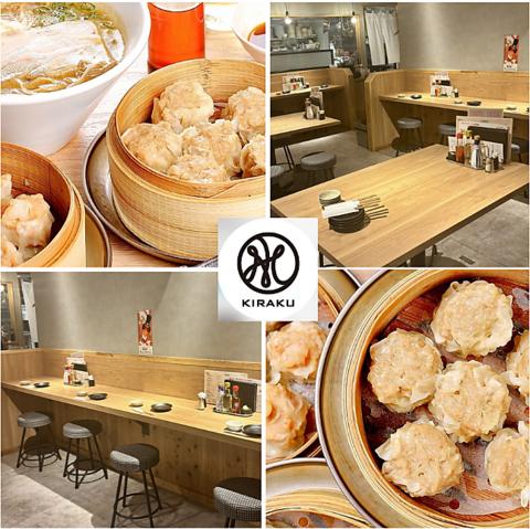 焼売居酒屋 喜楽