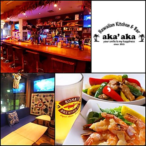 Hawaiian Kitchen&Bar Aka' aka アカアカ