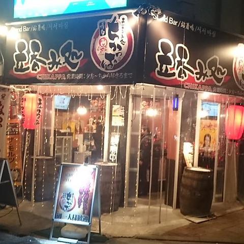 立呑み処 ちかっぱ 中洲店