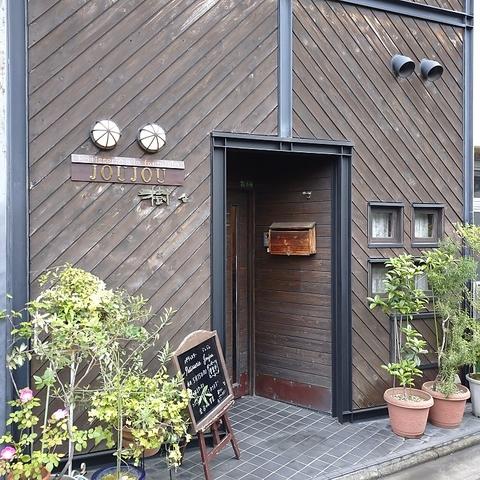 パティスリー　JOUJOUジュジュ