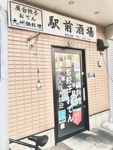 駅前酒場 鴻巣