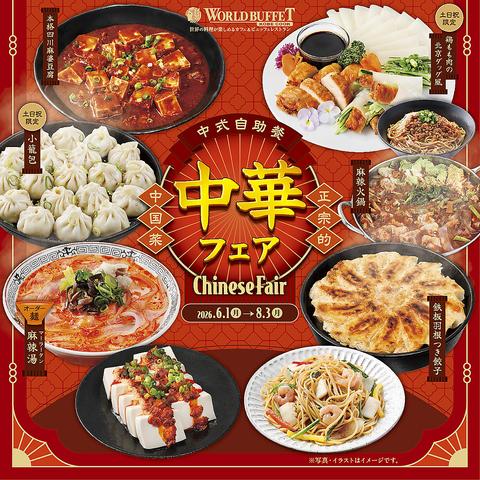 神戸クック・ワールドビュッフェ アーバンモール新宮中央店