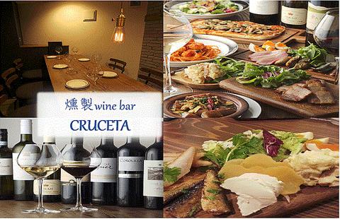 燻製winebar　CRUCETA