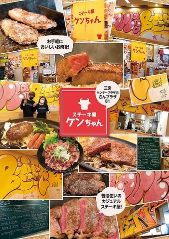 ステーキ屋 ケンちゃん