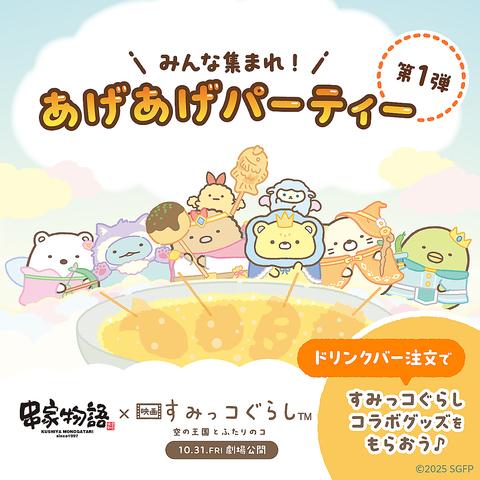 串家物語 ミナモア広島店