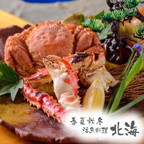 春夏秋冬 活魚料理 北海