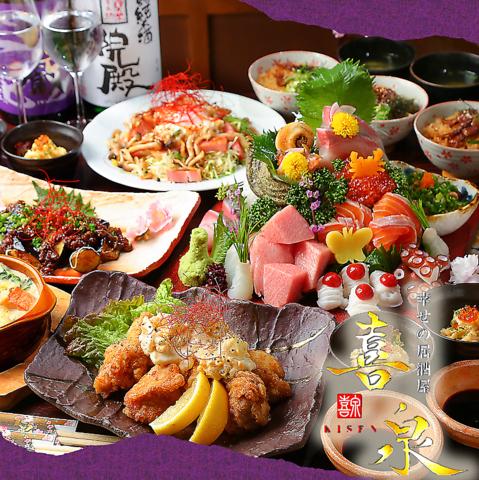 幸せの居酒屋 喜泉