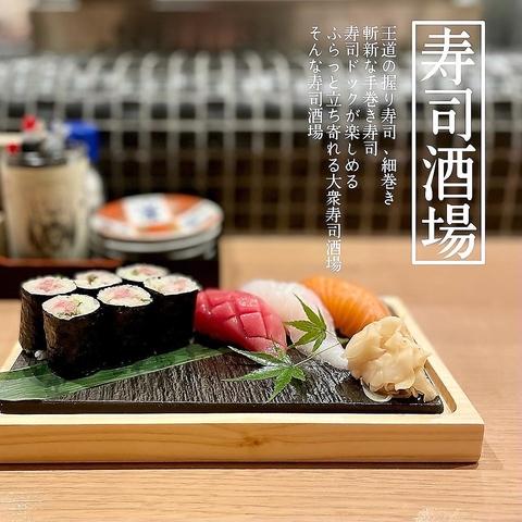 寿司と天ぷらとわたくし 名古屋 藤が丘店