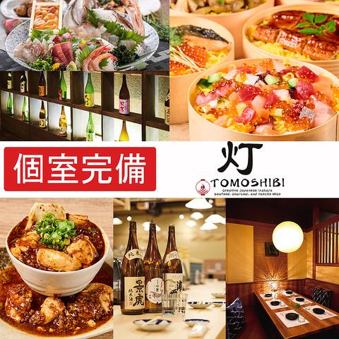 灯 ともしび 浜松駅前店