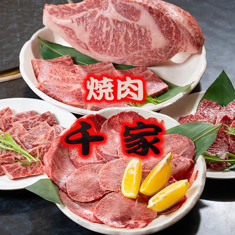 徳島 焼肉 千家