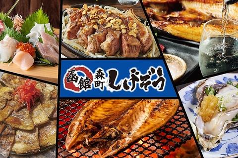 函館 森町しげぞう さいたま新都心店