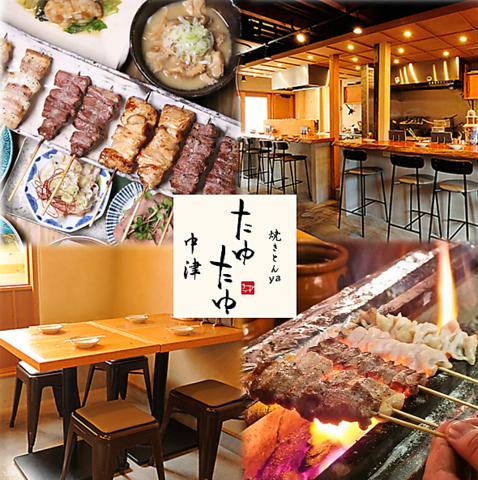 焼とんyaたゆたゆ 中津店