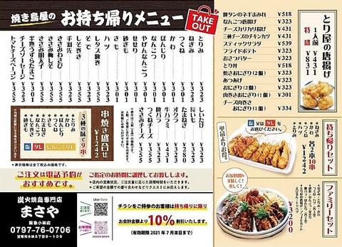 まさや 阪急小林店