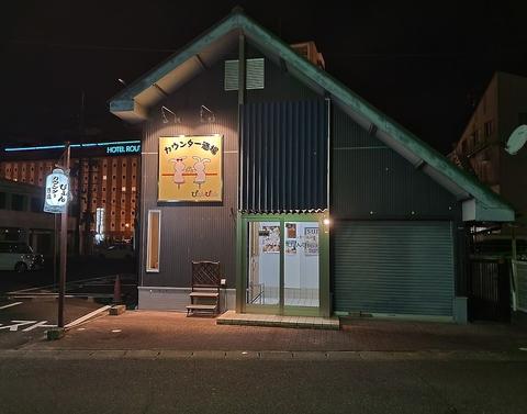 カウンター酒場 ぴょんぴょん