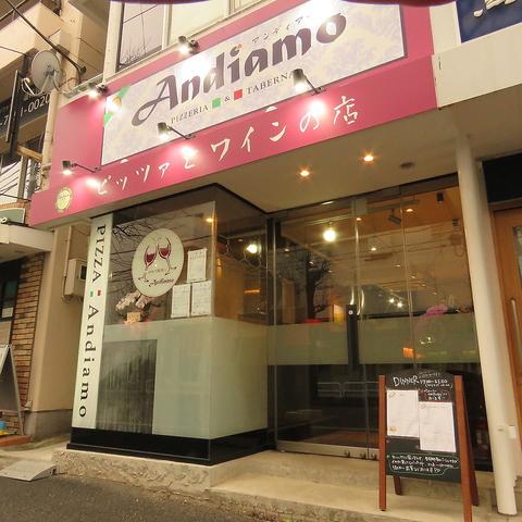 ピッツァとワインのお店 Andiamo アンディアーモ 新松戸