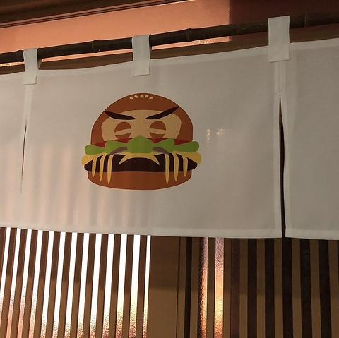 炭火焼きバーガーDARUMA9 ダルマナイン
