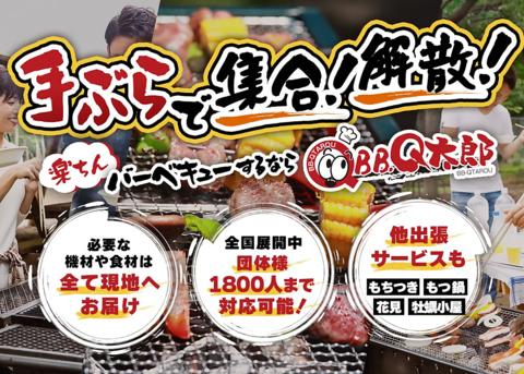 BBQ太郎 横浜店
