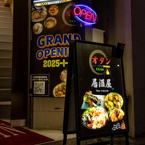 居酒屋オダン