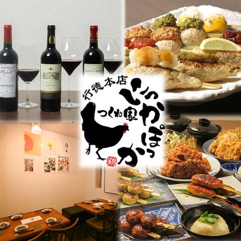 つくね家 にっかぽっか 行徳本店