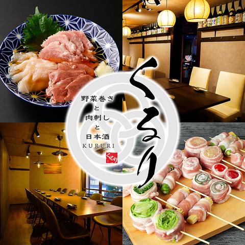 くるり 新潟駅前店