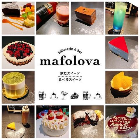 Patisserie&Bar mafolova パティスリーアンドバー マホロバ